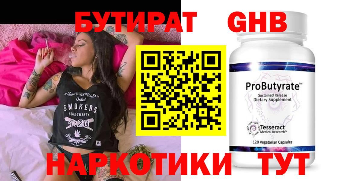Бутират  БУТИРАТ оксибутират  Вход с VPN  Нарткала 