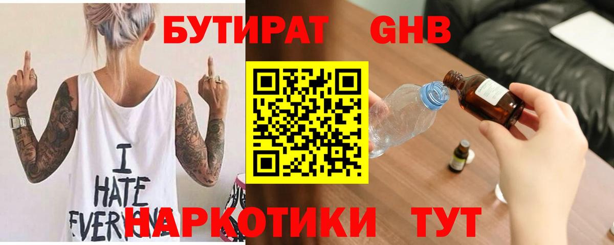 Бутират Butirat Нарткала
