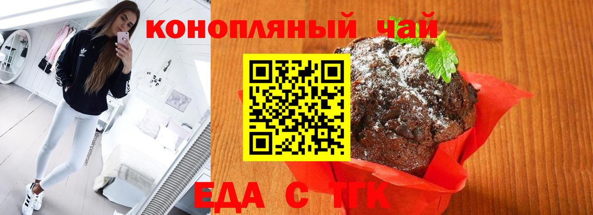 Еда ТГК конопля  Вход с VPN  Нарткала 