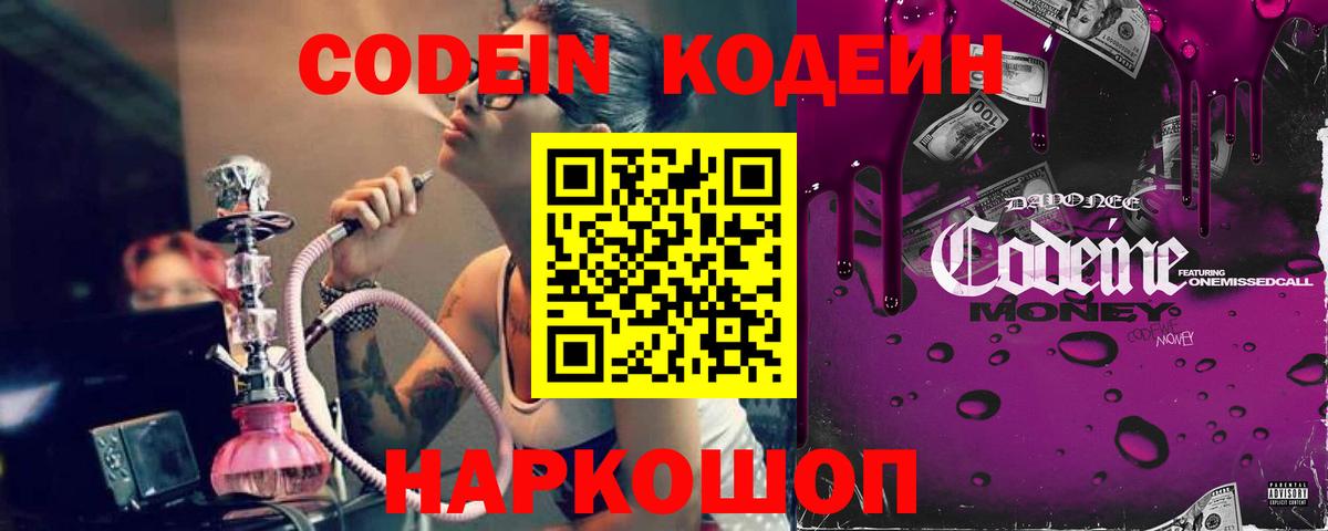 Нарткала  Кодеиновый сироп Lean напиток Lean (лин)  Кодеиновый сироп Lean Purple Drank  Вход с VPN 
