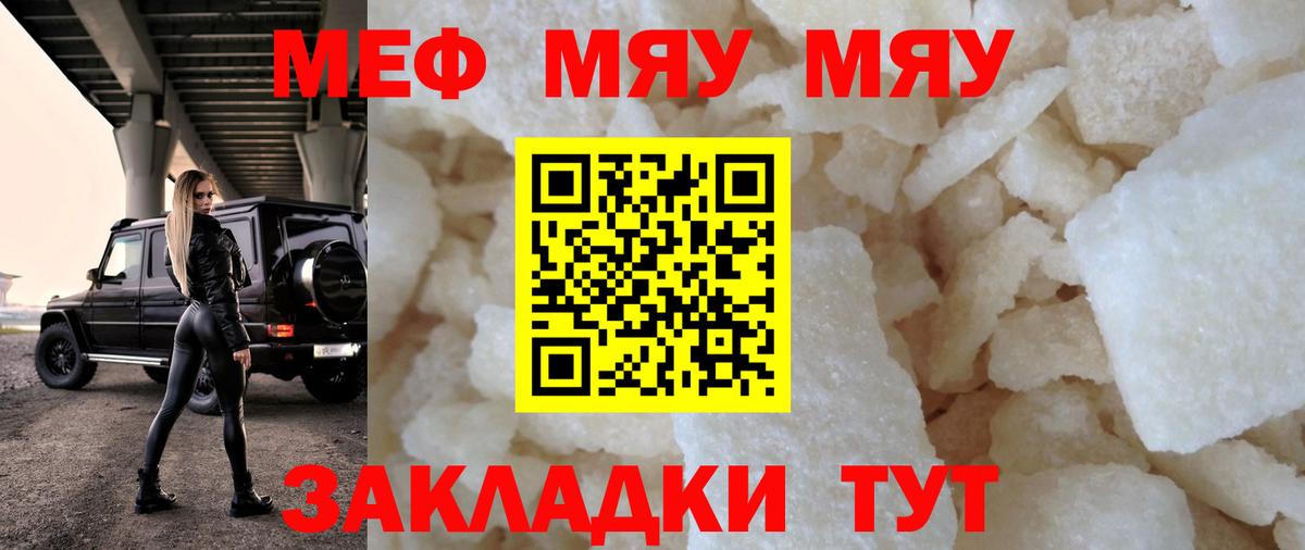 МЕФ мука  Вход с VPN  Мефедрон мяу мяу  Мефедрон  Нарткала 